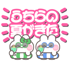 [LINEスタンプ] こいびとうしゃぎ！！夏緑色