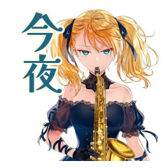 [LINEスタンプ] ジャズバーの金髪ゴスロリツインテ女子