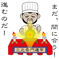 [LINEスタンプ] 諸葛孔明の占い