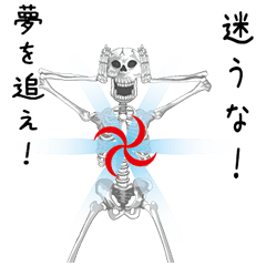 [LINEスタンプ] 骸骨占い