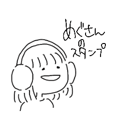 [LINEスタンプ] 在宅ワーカーめぐさんの毎日