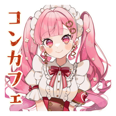[LINEスタンプ] ラブリーな女の子のコンカフェバイト