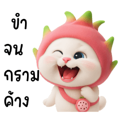 [LINEスタンプ] かわいいドラゴンフルーツ猫