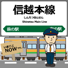 [LINEスタンプ] 信越本線in東日本の毎日使う電車