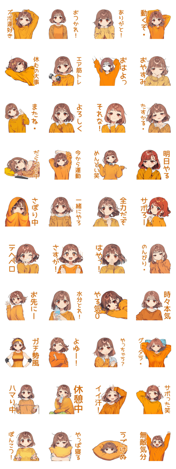 ズボラめんどくさ女子★運動編のスタンプ詳細