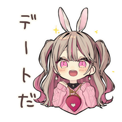 [LINEスタンプ] うさぎ彼女のデートたのしみ♡