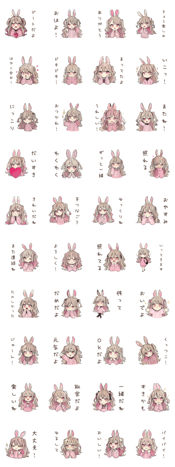 うさぎ彼女のデートたのしみ♡のスタンプ詳細