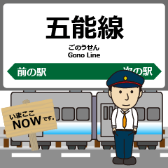 [LINEスタンプ] 五能線in東日本の毎日使う電車