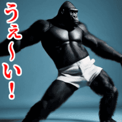 [LINEスタンプ] 激しく動く！うざいゴリラ！