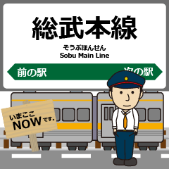 [LINEスタンプ] 総武本線in東日本の毎日使う電車