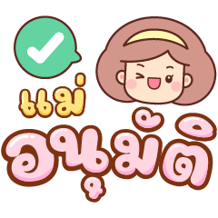 [LINEスタンプ] 素敵なママのチャット：日々の言葉