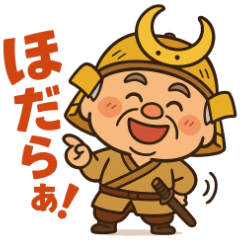 [LINEスタンプ] 三河弁を喋る家康じゃん