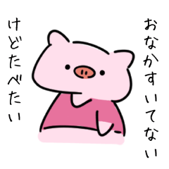 [LINEスタンプ] ダイエットができない豚3