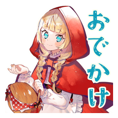 [LINEスタンプ] 赤ずきんのかわいい返信