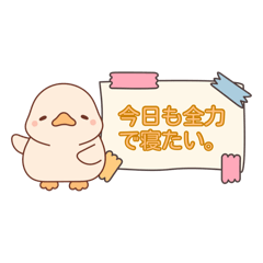[LINEスタンプ] 疲れたアヒルの本音