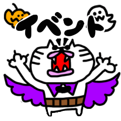[LINEスタンプ] にゃみ平さん イベント編