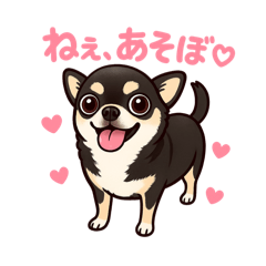 [LINEスタンプ] チワワの『ただいま』まで旅inショコラ