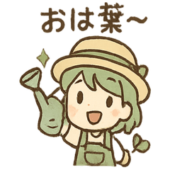 [LINEスタンプ] みどりの癒やしガーデンライフ