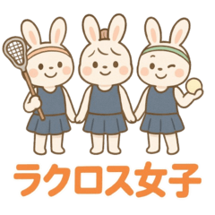 [LINEスタンプ] ラクロス女子のかわいい日常