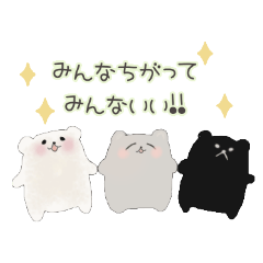 [LINEスタンプ] くま3〜みんなちがってみんないい〜