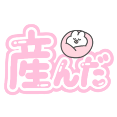 [LINEスタンプ] 。ちまっとうさちゃん 。4〈 推し