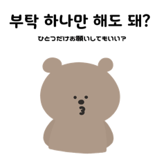 [LINEスタンプ] 日韓夫婦・日韓カップルの日常スタンプ