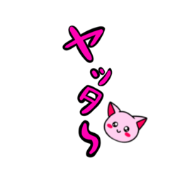 [LINEスタンプ] ピンク色の顔だけ猫とピンク色文字スタンプ