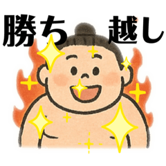 [LINEスタンプ] 大相撲ファン応援や観戦や日常用語スタンプ