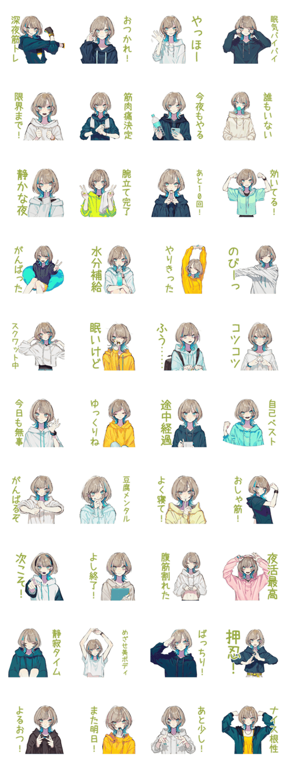 深夜★クールな女子の筋トレ報告のスタンプ詳細