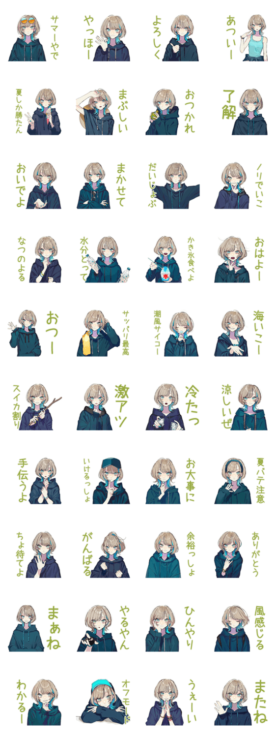 クールな女子の夏★サブカルのスタンプ詳細