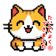 [LINEスタンプ] ドット絵猫LINEスタンプ