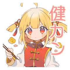 [LINEスタンプ] カンフー娘の健康ごはん♡ゆるかわ