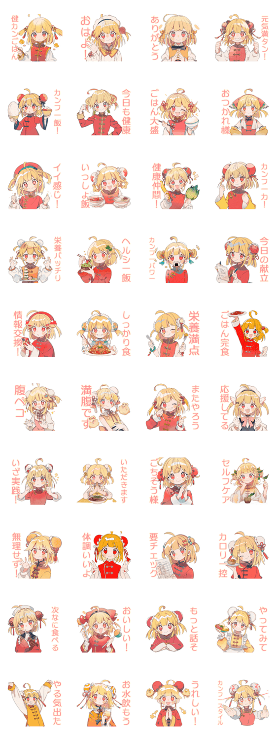 カンフー娘の健康ごはん♡ゆるかわのスタンプ詳細