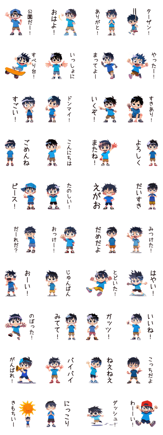 子ども（男の子）のわんぱく公園遊び★家族のスタンプ詳細