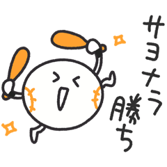 [LINEスタンプ] ストライクくん7／オレンジ！野球応援！