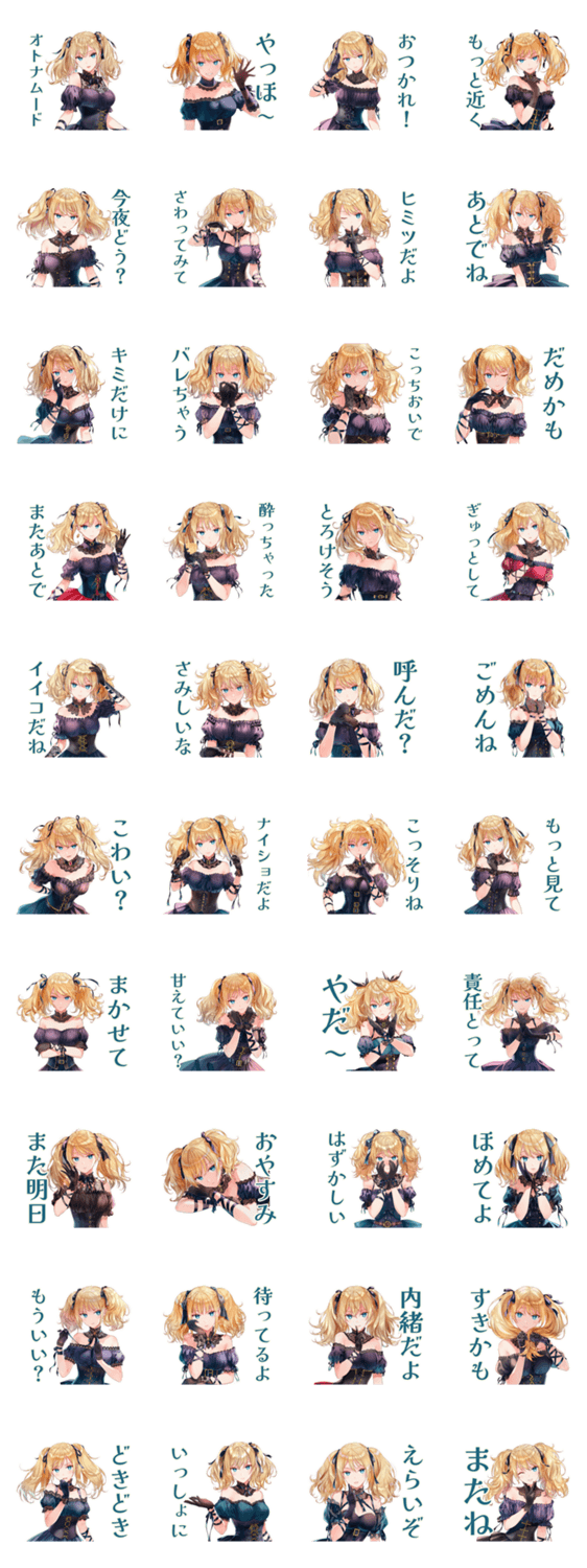 オトナな金髪ゴスロリツインテ女子のスタンプ詳細