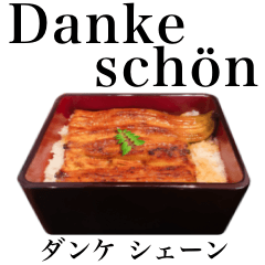 [LINEスタンプ] 特上 うな重 【ドイツ語】
