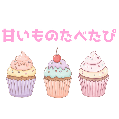 [LINEスタンプ] 甘いもの食べたいよ