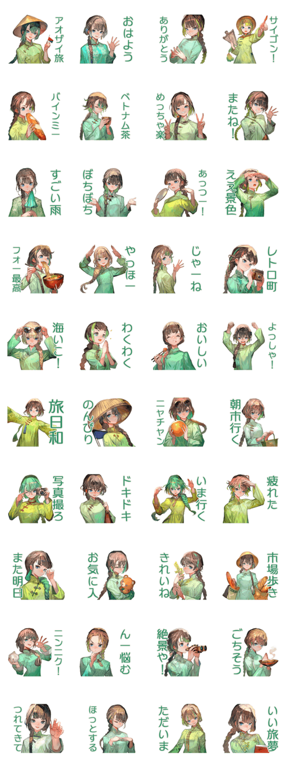 アオザイ女子のベトナム旅日記♡のスタンプ詳細