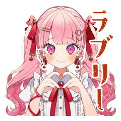 [LINEスタンプ] キュートなラブリーな女の子