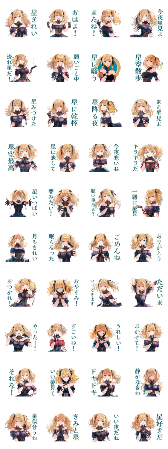星を眺める金髪ゴスロリツインテ女子のスタンプ詳細