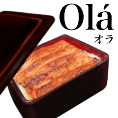 [LINEスタンプ] 特上 うな重 【ポルトガル語】