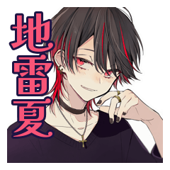 [LINEスタンプ] 地雷系男子の夏★メンヘラ編