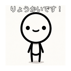 [LINEスタンプ] シンプル返信棒人間の画像（メイン）