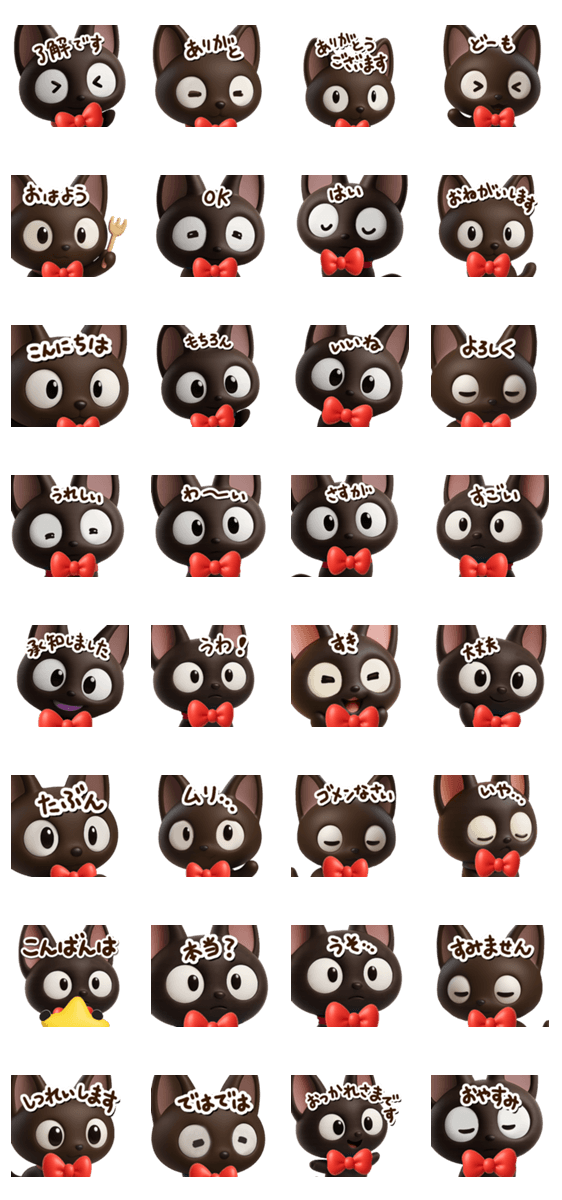 やさしいクロネコ☆3D【どアップ】のスタンプ詳細