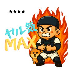 [LINEスタンプ] 野球LOVEなキャッチャーくん 