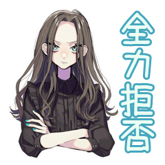 [LINEスタンプ] 全力で断る★しっかり者な女子