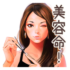 [LINEスタンプ] オトナギャルの美容ルーティン♡