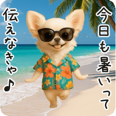 [LINEスタンプ] 夏♡エッホエッホ チワワ