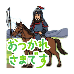 [LINEスタンプ] モンゴル武将スタンプ